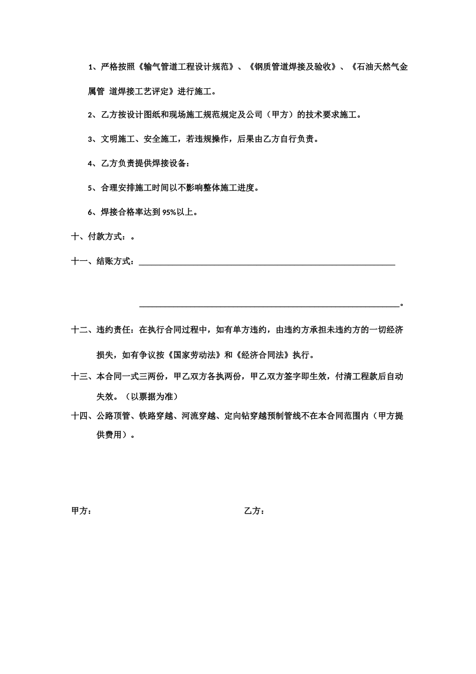 天然气管道施工合同_第2页