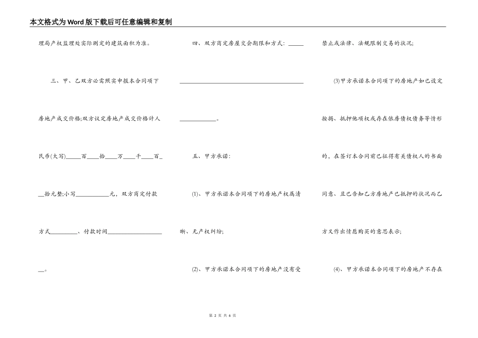 南通市房地产购买合同_第2页