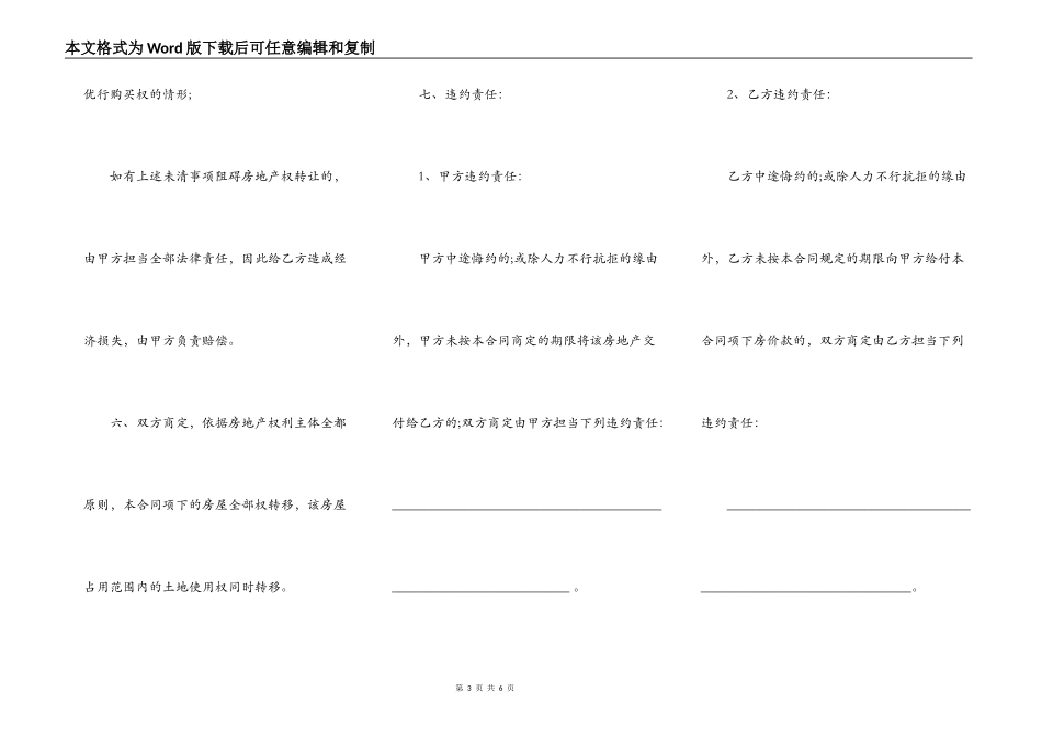 南通市房地产购买合同_第3页