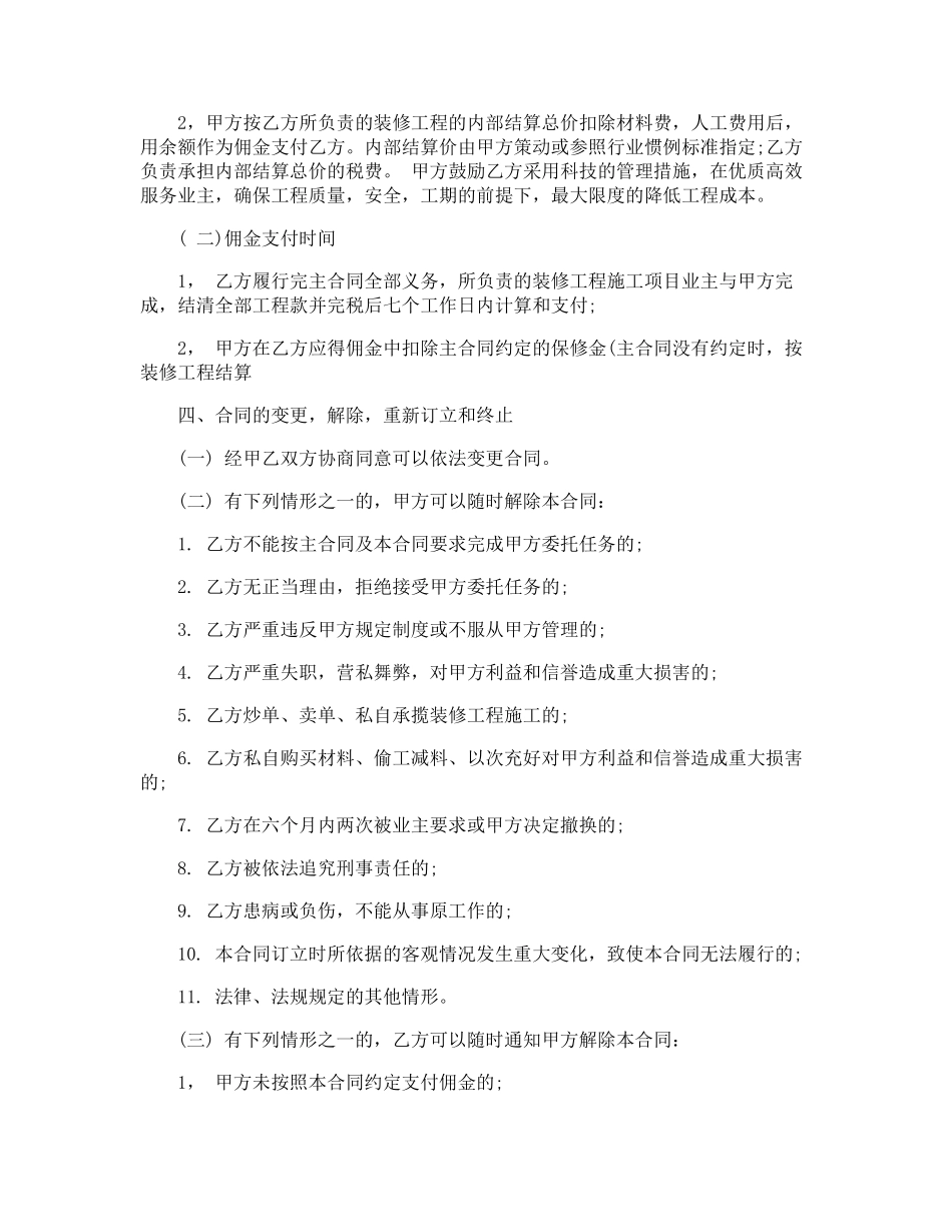 项目委托管理服务合同范本_第2页