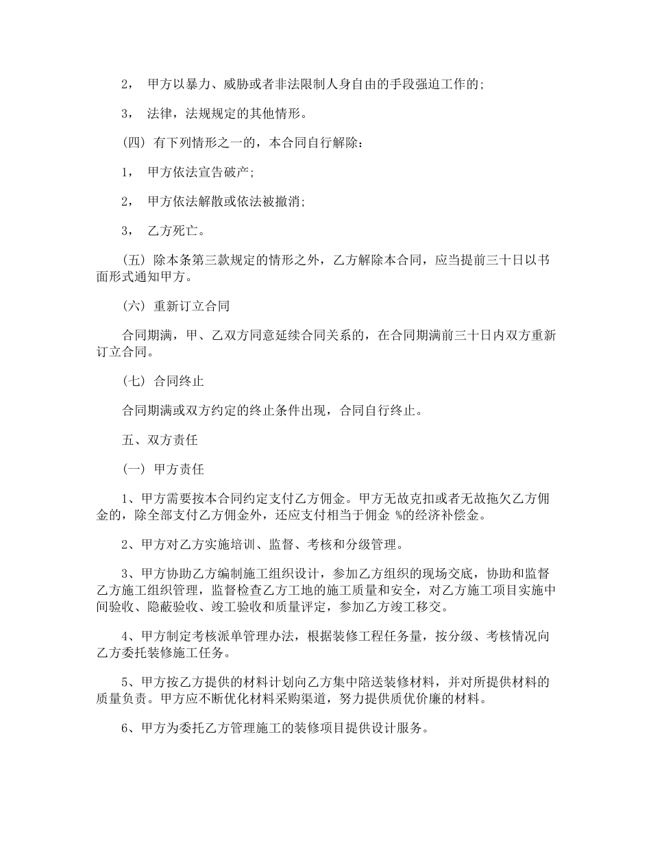 项目委托管理服务合同范本_第3页