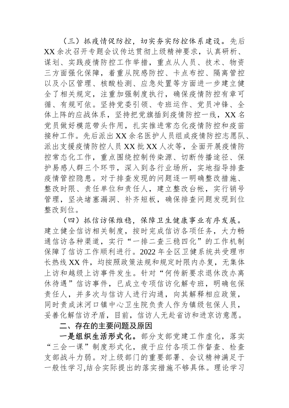 2022年度区卫健委党委书记抓基层党建工作述职报告_第2页