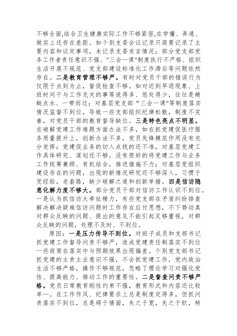 2022年度区卫健委党委书记抓基层党建工作述职报告_第3页