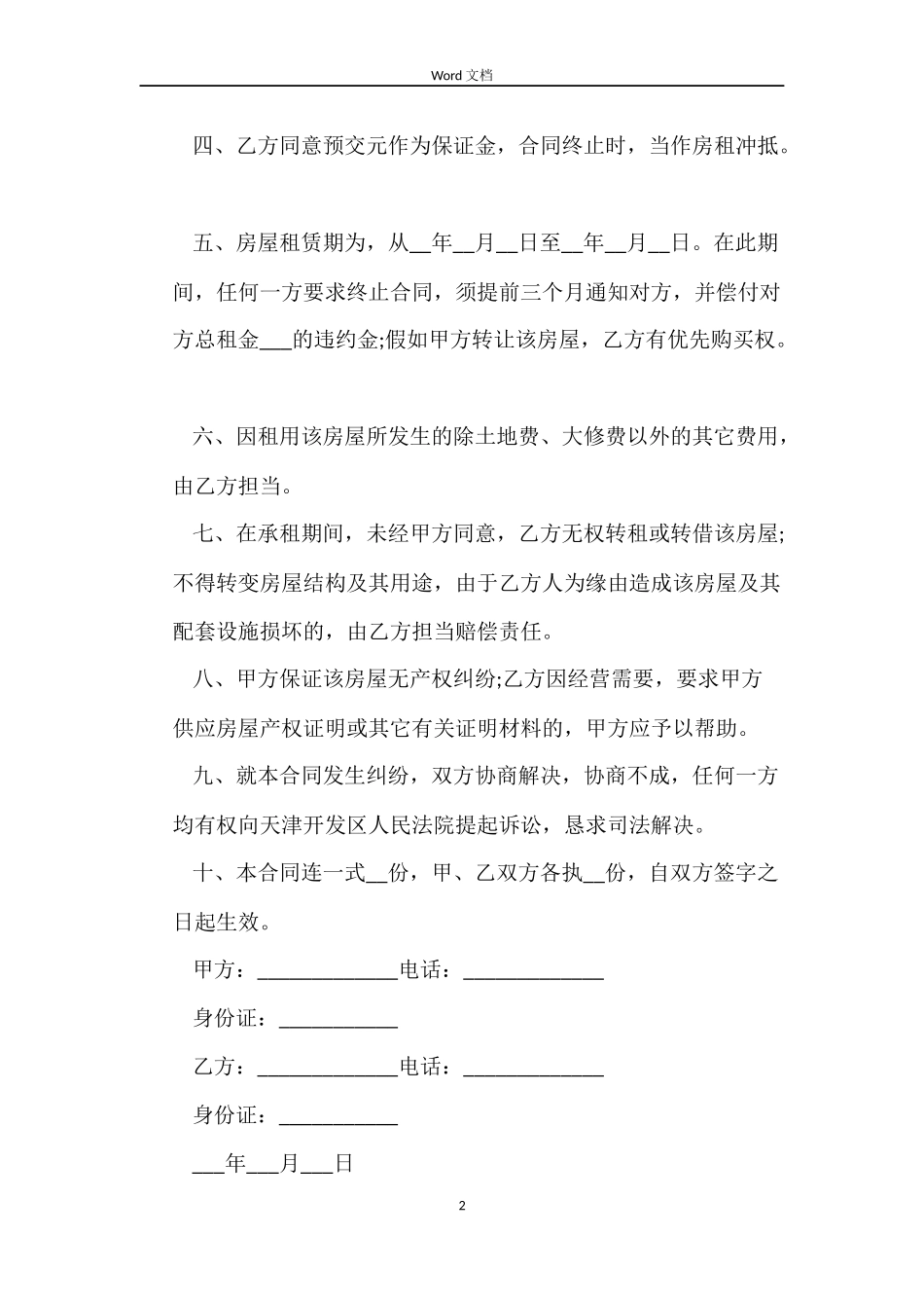 最新长沙租房合同范本_第2页