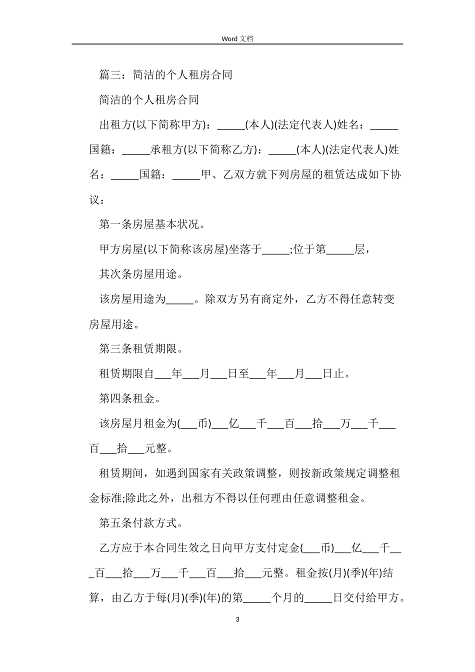 最新长沙租房合同范本_第3页