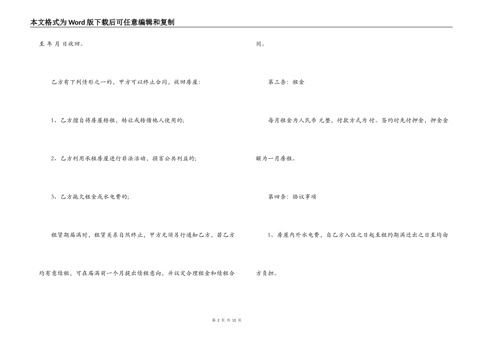 武汉个人房屋租赁合同格式_第2页