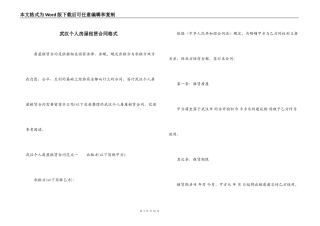 武汉个人房屋租赁合同格式