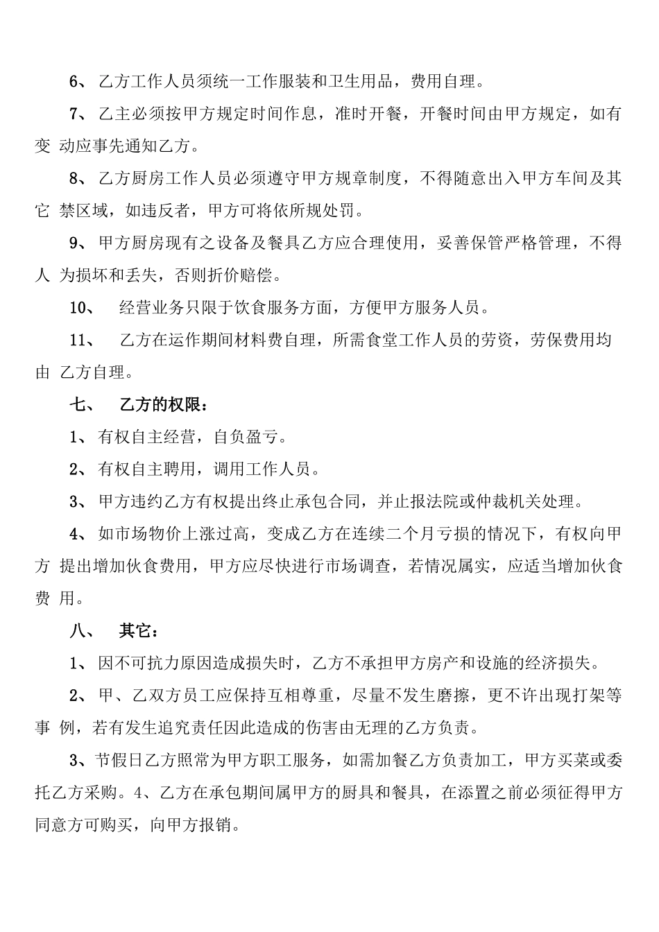 单位食堂承包合同模板_第3页