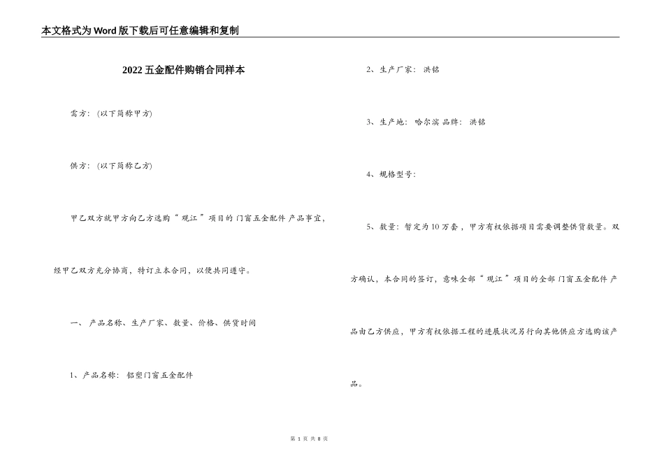 2022五金配件购销合同样本_第1页