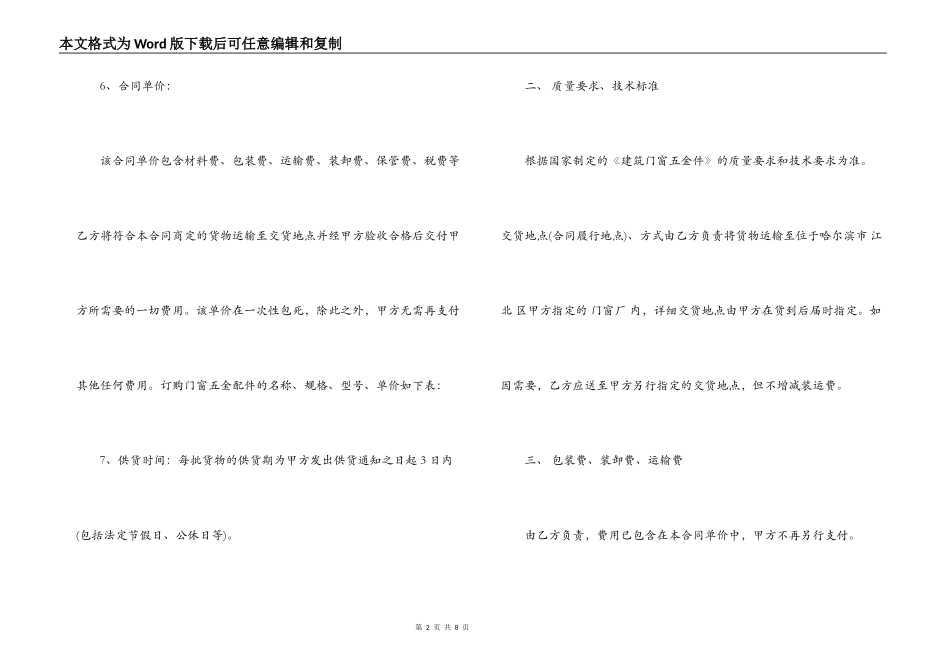 2022五金配件购销合同样本_第2页