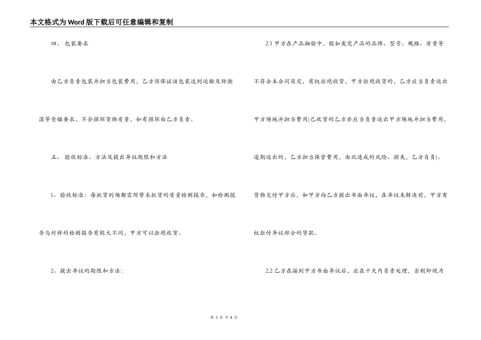 2022五金配件购销合同样本_第3页