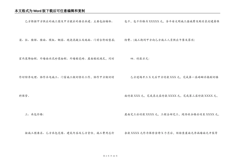 建房承包合同模板_第2页