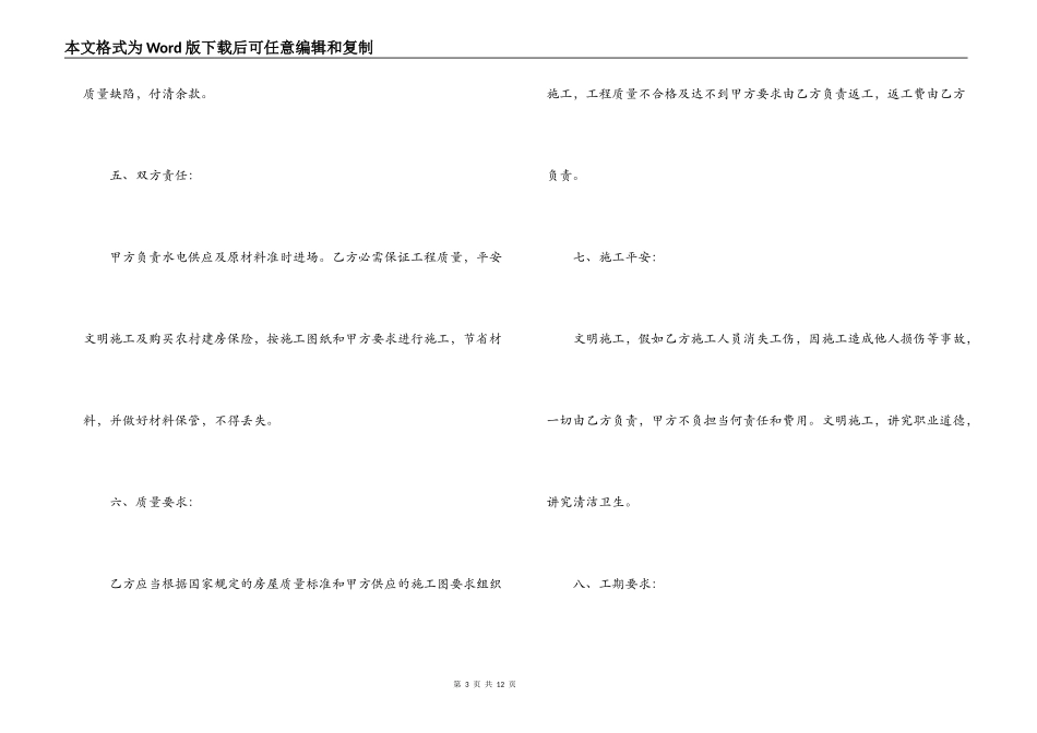 建房承包合同模板_第3页