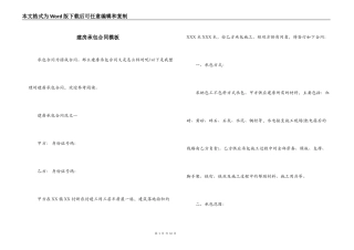 建房承包合同模板