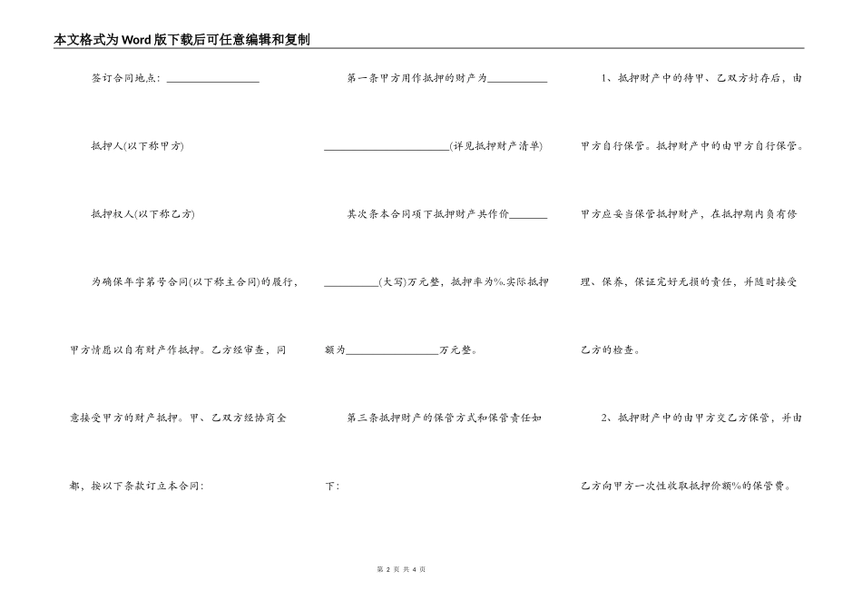 汽车借款抵押合同范本_第2页