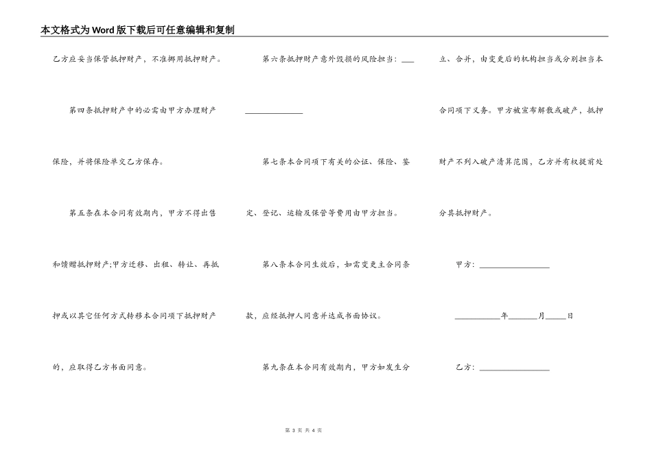 汽车借款抵押合同范本_第3页