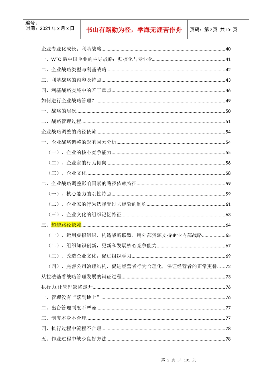 企业战略管理核心逻辑_第2页