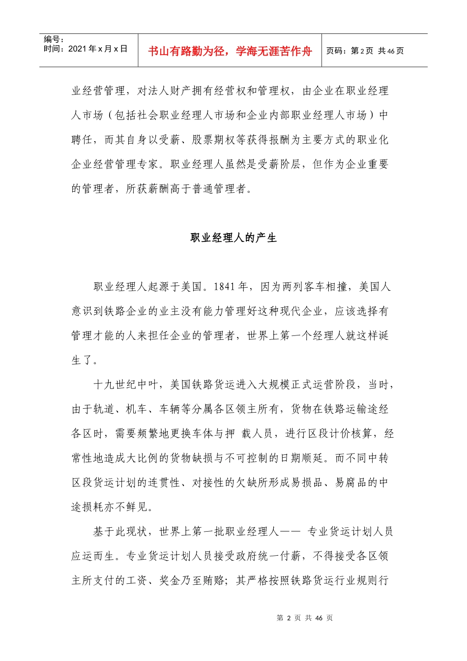 什么是职业经理人_第2页