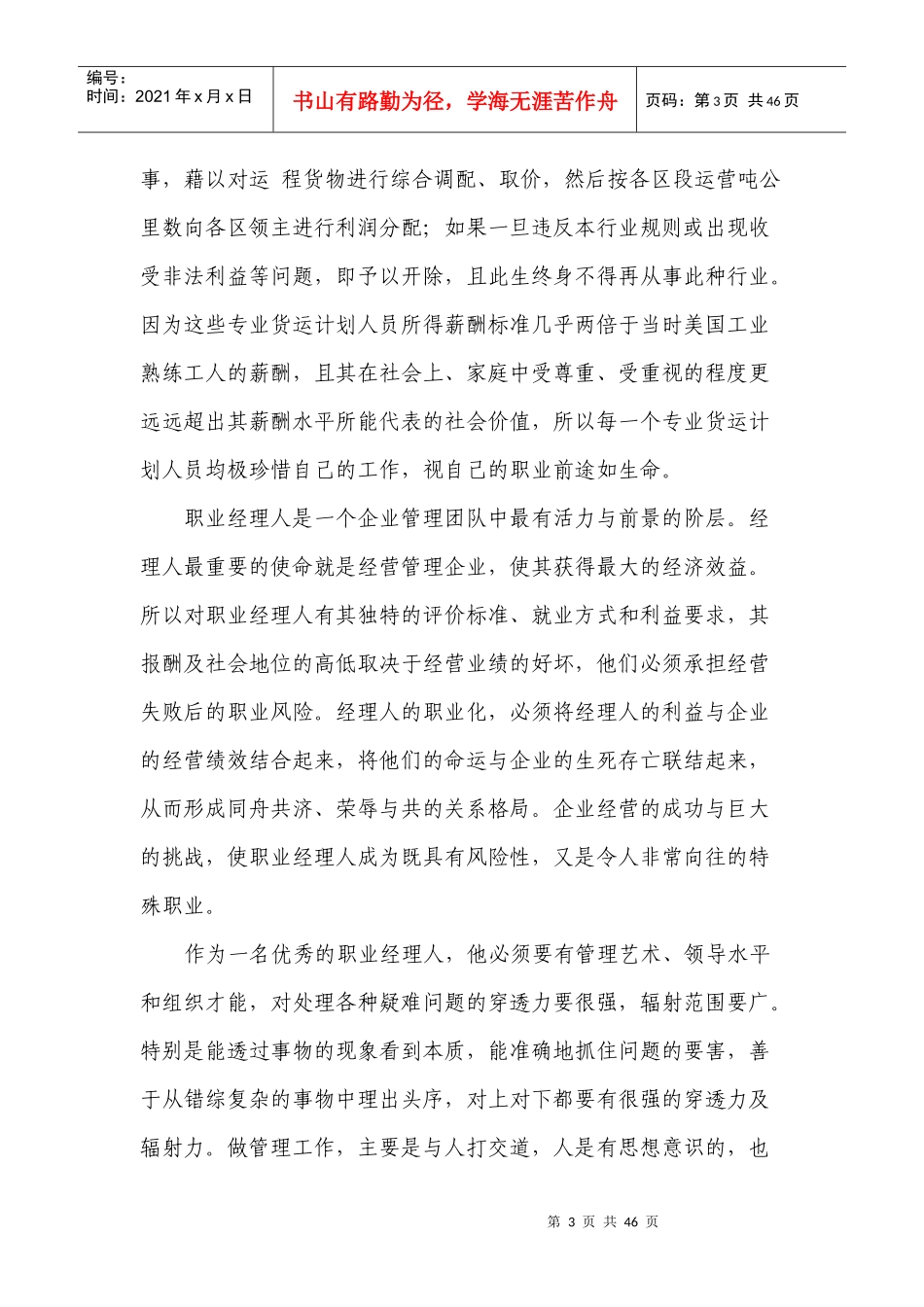 什么是职业经理人_第3页