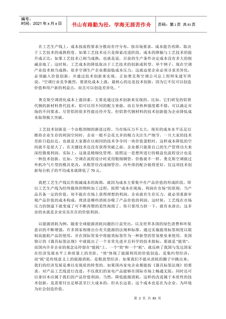 企业成本的管理策略_第2页