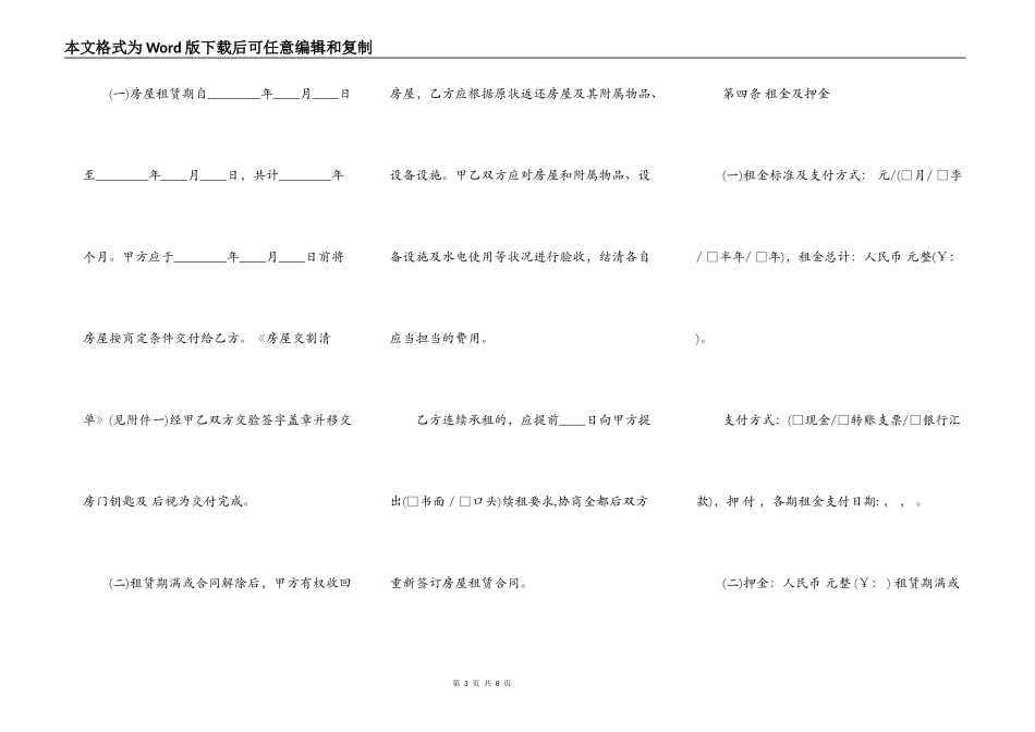 门面租赁合同书标准版范本_第3页