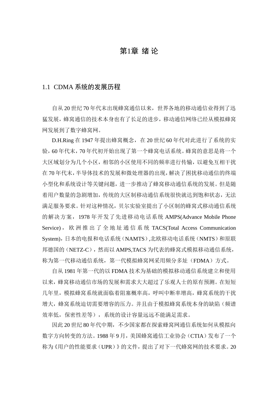 CDMA系统知识点梳理汇总_第1页
