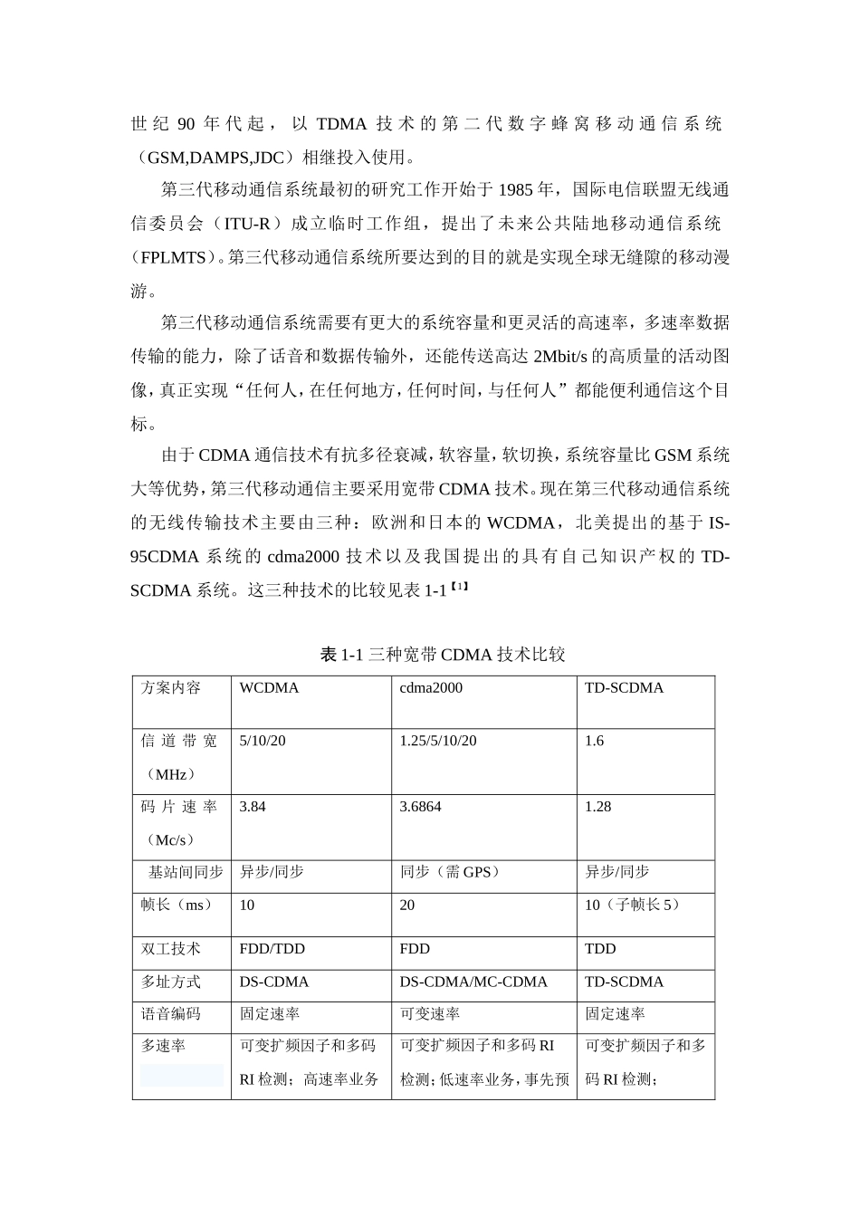 CDMA系统知识点梳理汇总_第2页