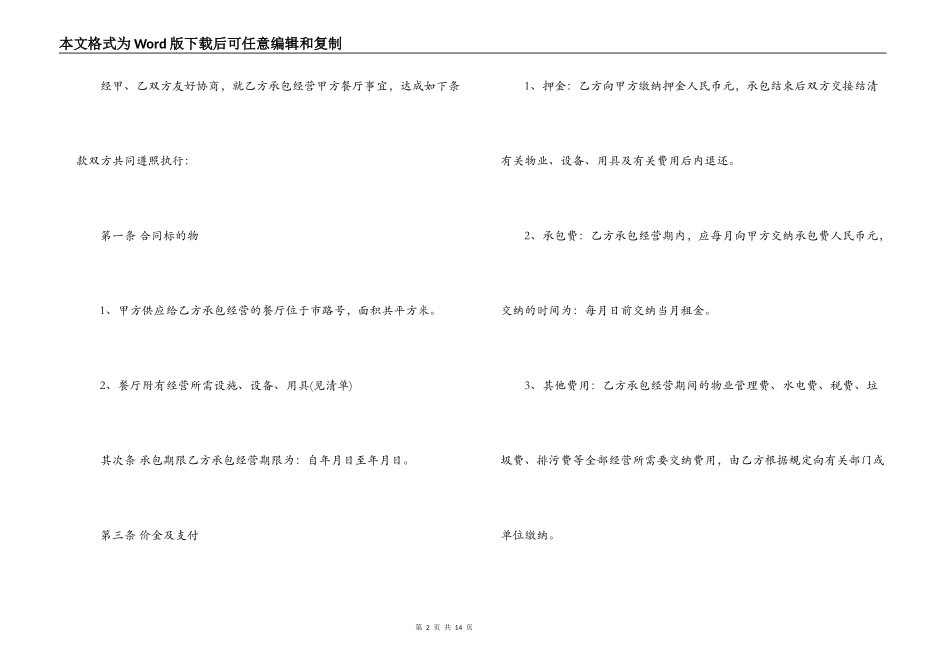 公司餐厅承包合同模板3篇_第2页