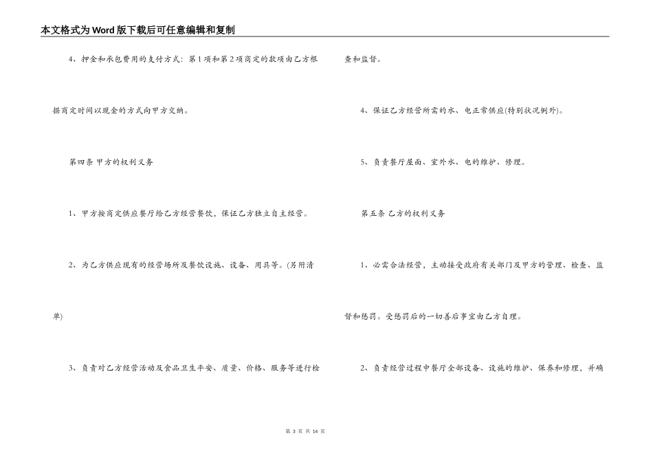 公司餐厅承包合同模板3篇_第3页