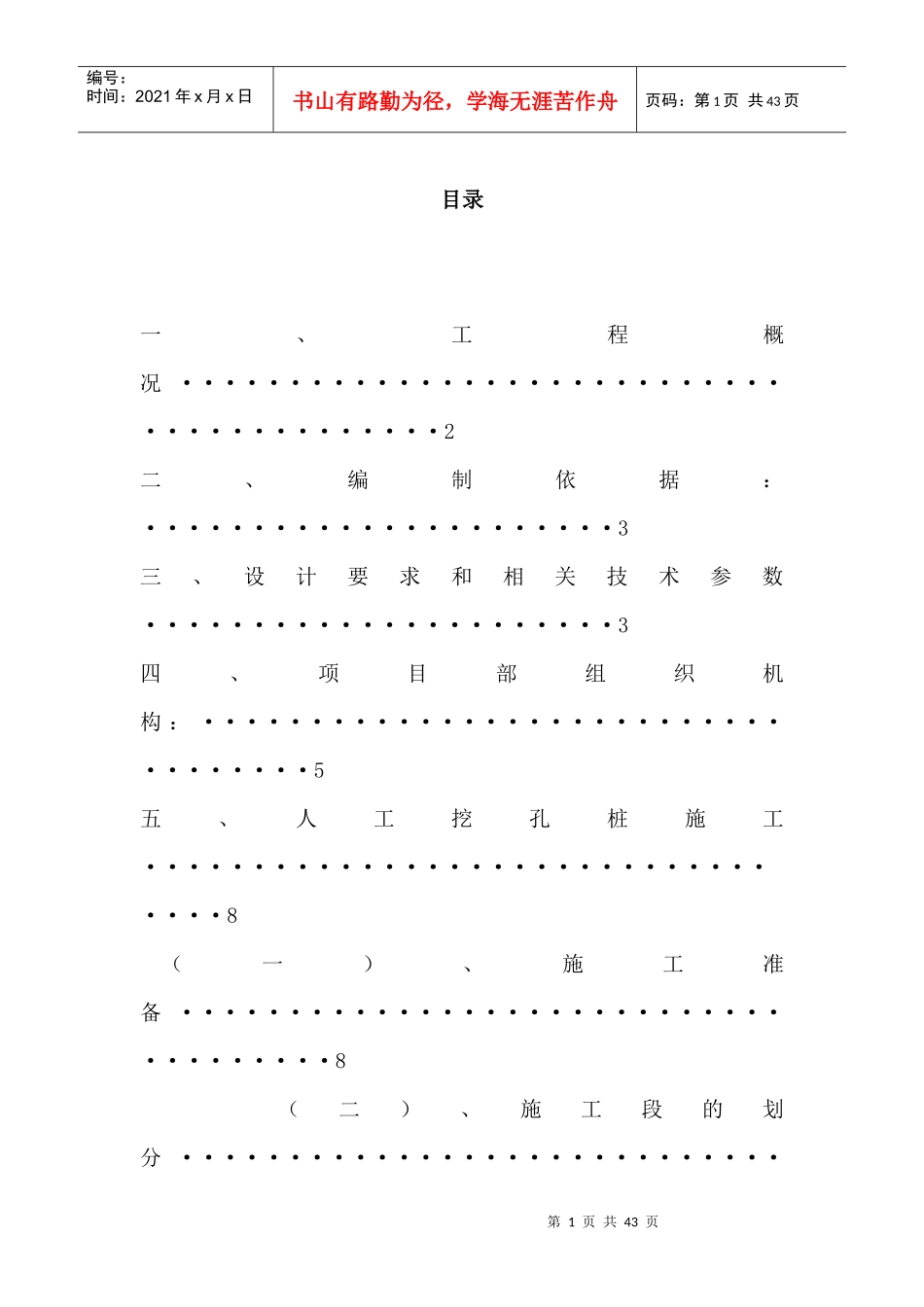 人工挖孔桩施工组织设计3343613451_第1页