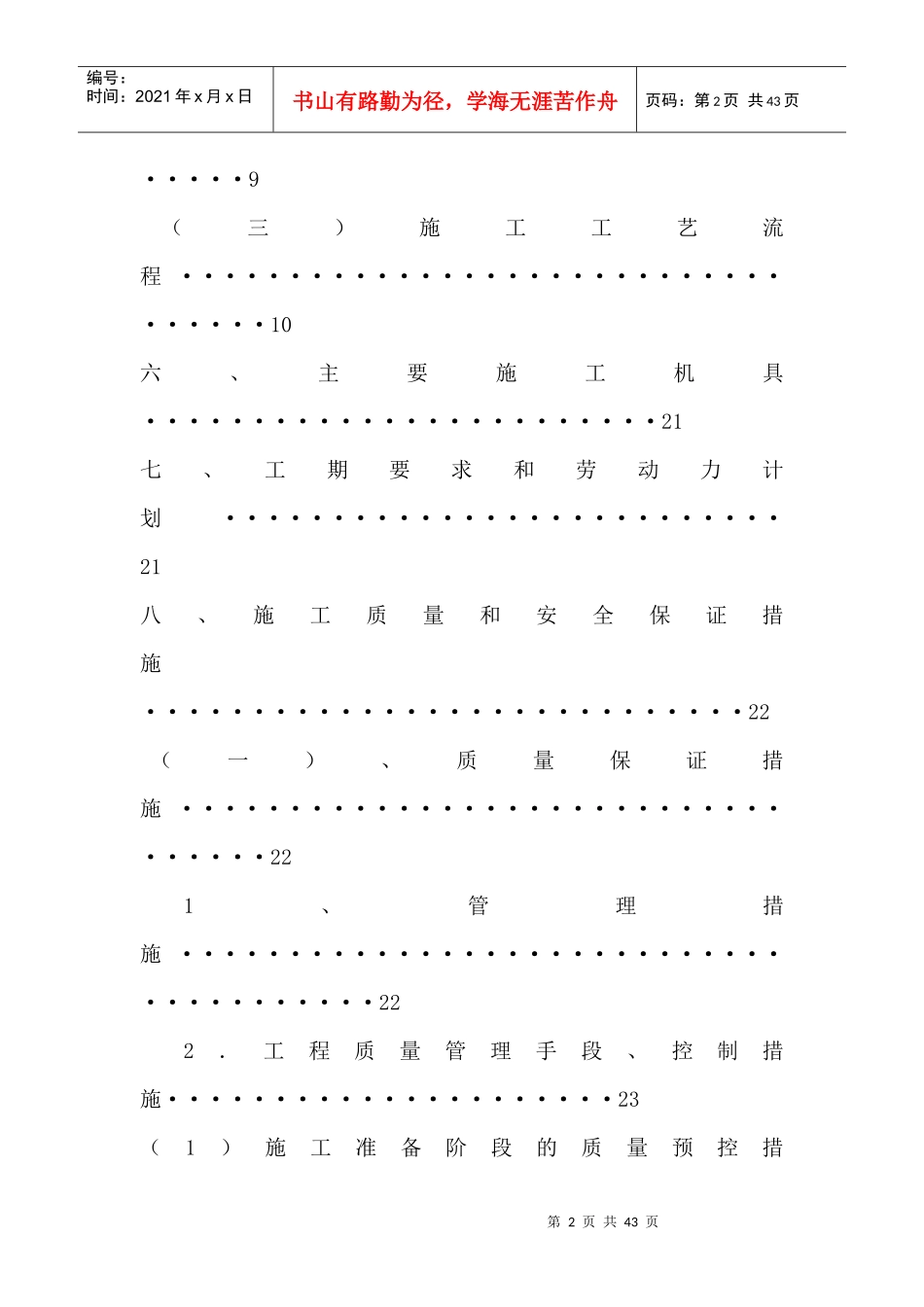 人工挖孔桩施工组织设计3343613451_第2页