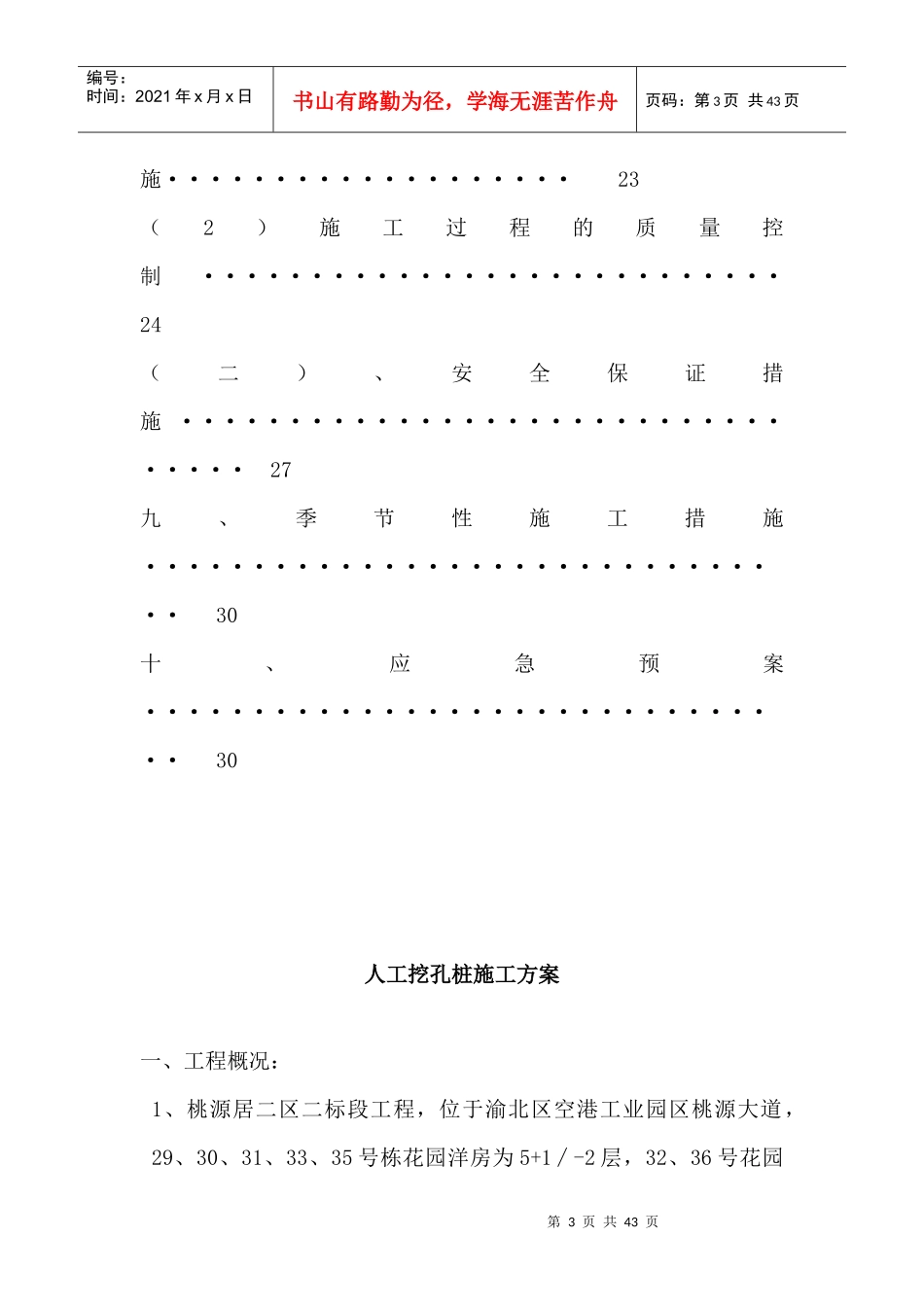 人工挖孔桩施工组织设计3343613451_第3页