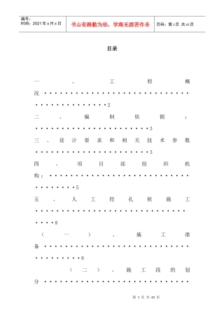 人工挖孔桩施工组织设计3343613451