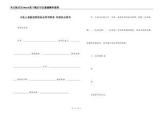 与私人老板怎样劳务合同书样本 年劳务合同书
