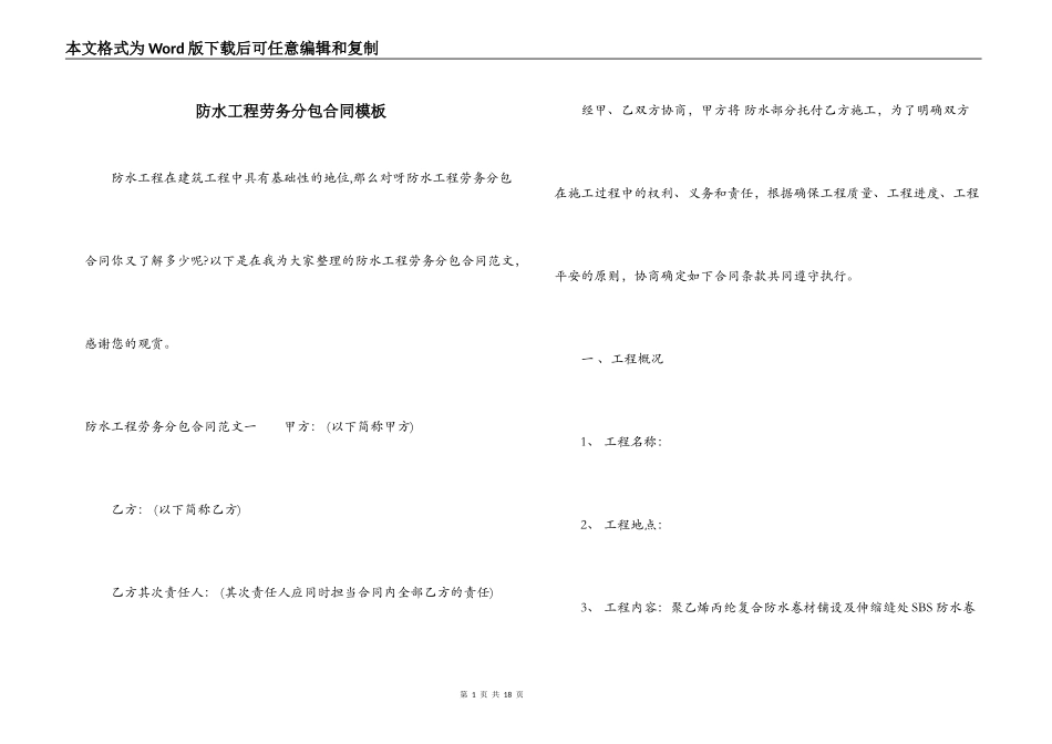 防水工程劳务分包合同模板_第1页