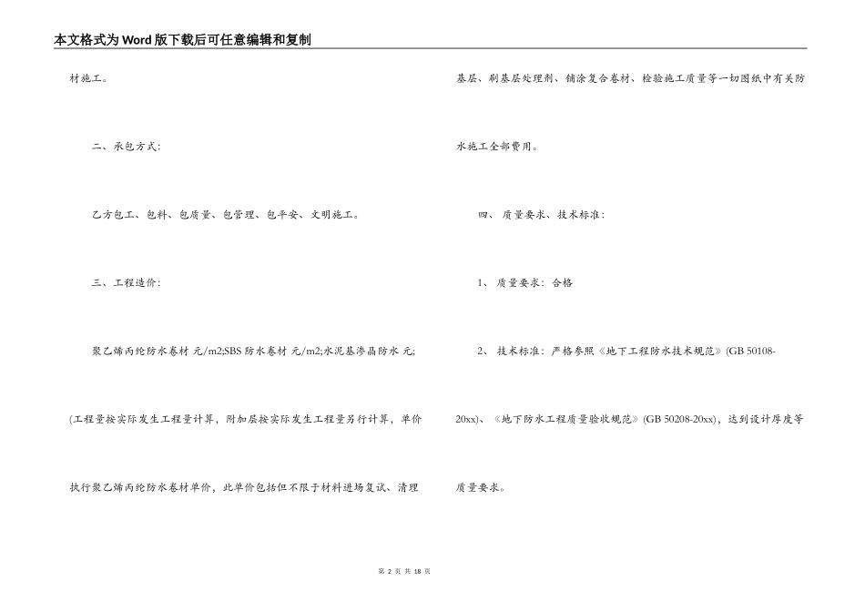 防水工程劳务分包合同模板_第2页