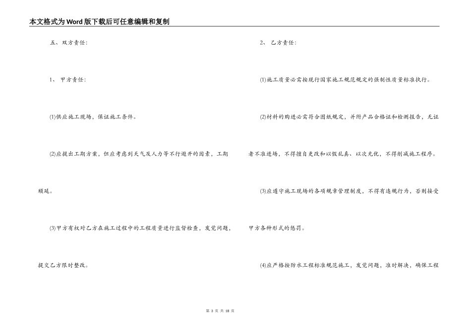 防水工程劳务分包合同模板_第3页
