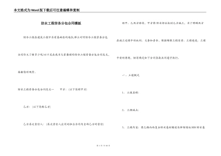 防水工程劳务分包合同模板