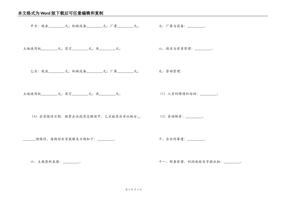 联营的合同书范文_第2页