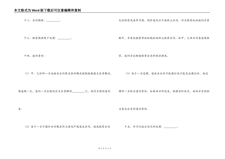 联营的合同书范文_第3页