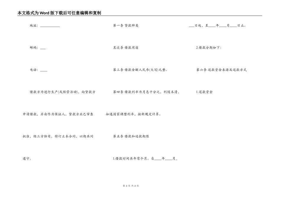 标准正式个人借款合同范本_第2页