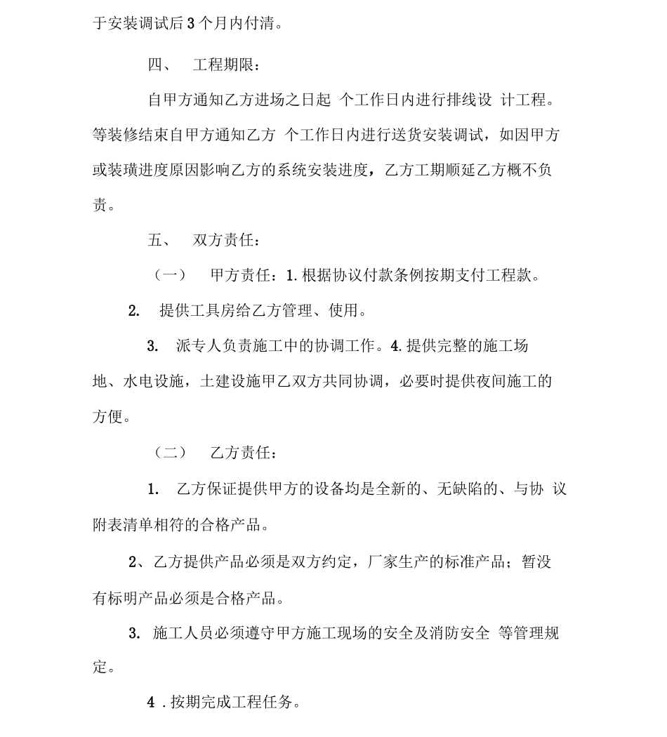 音响工程合同范本_第3页