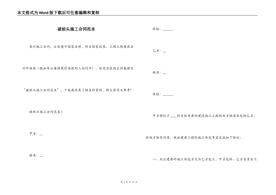 破桩头施工合同范本_第1页