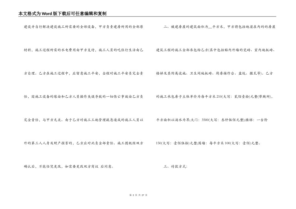 破桩头施工合同范本_第2页