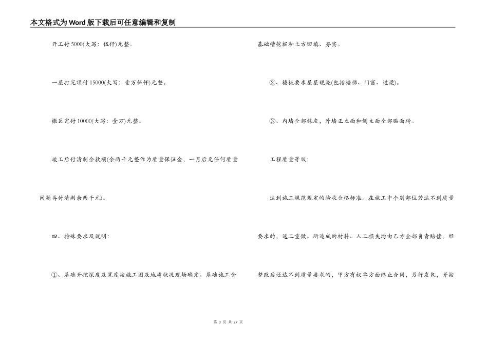 破桩头施工合同范本_第3页