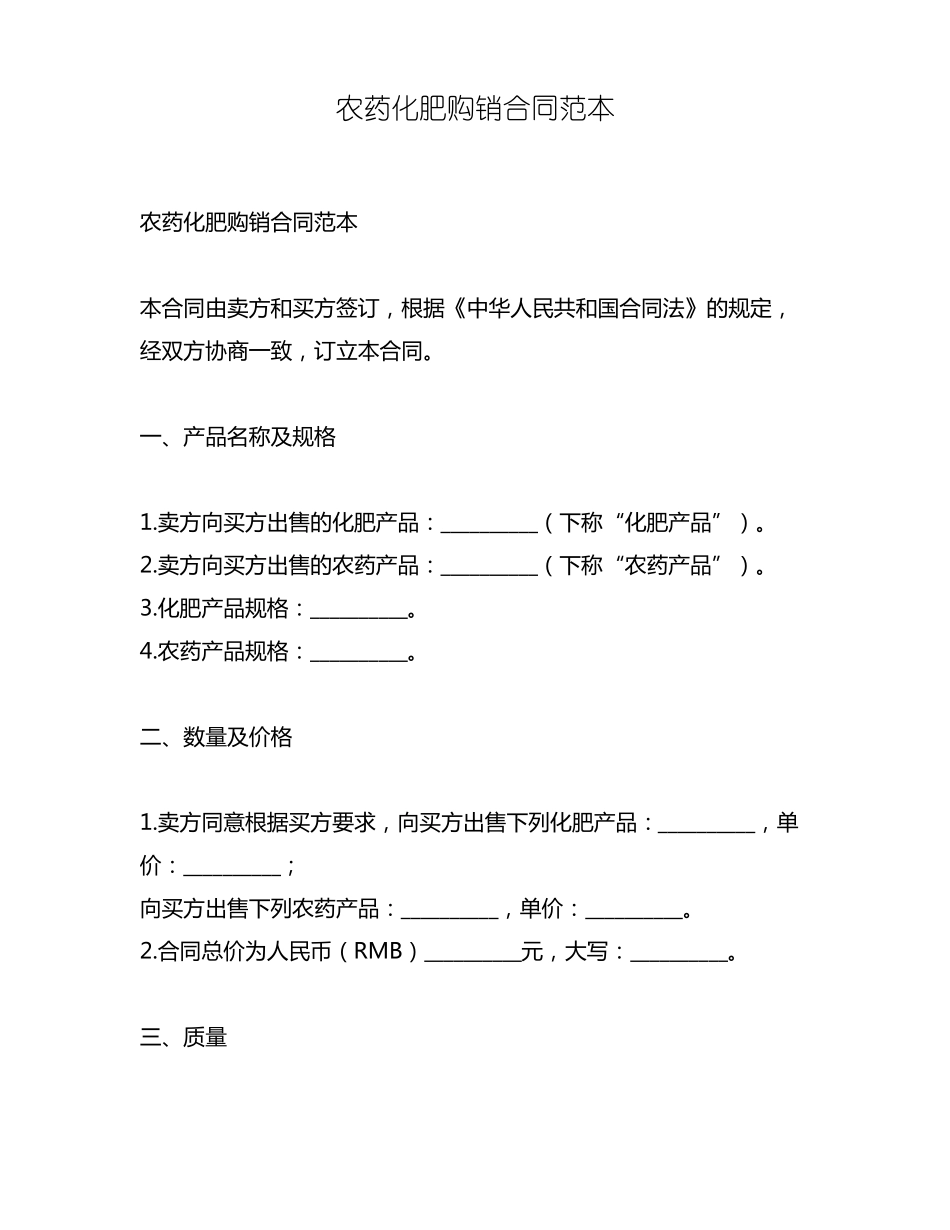 农药化肥购销合同范本_第1页