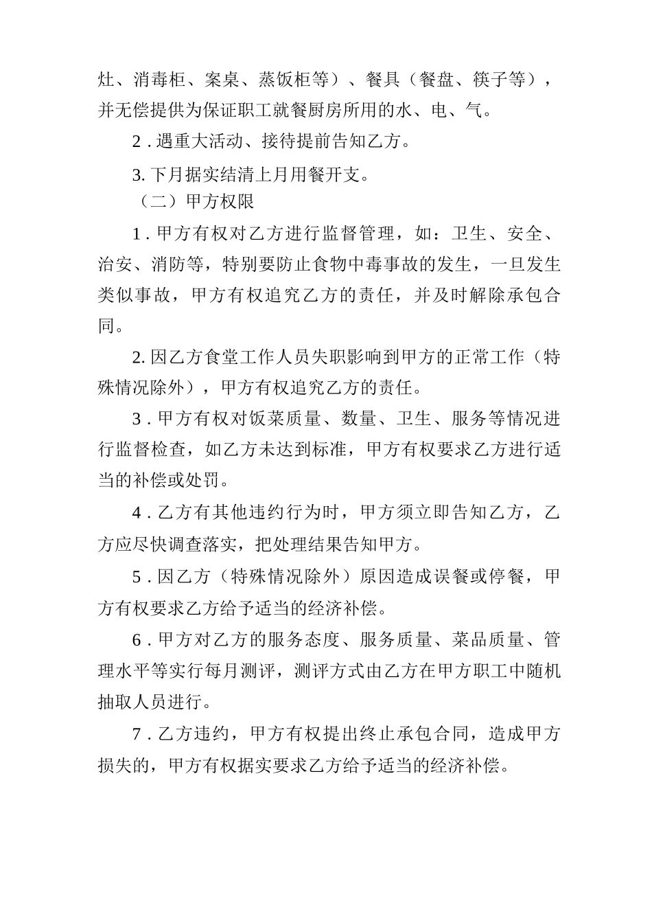 食堂对外承包合同_第2页