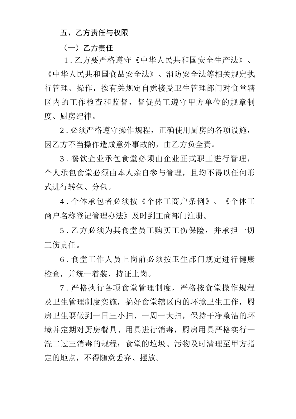 食堂对外承包合同_第3页