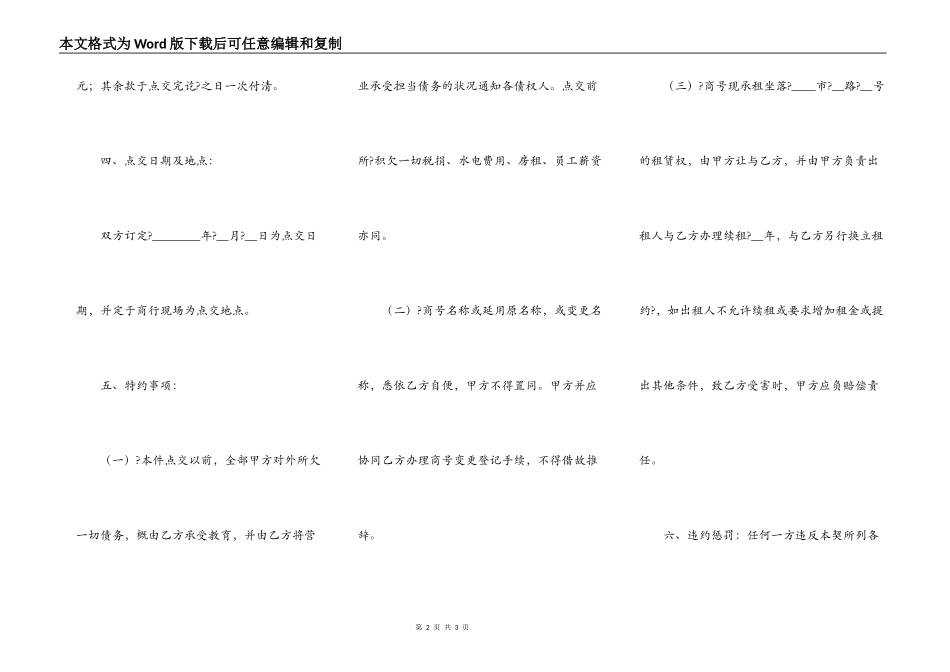 租房转让合同常用版样书_第2页
