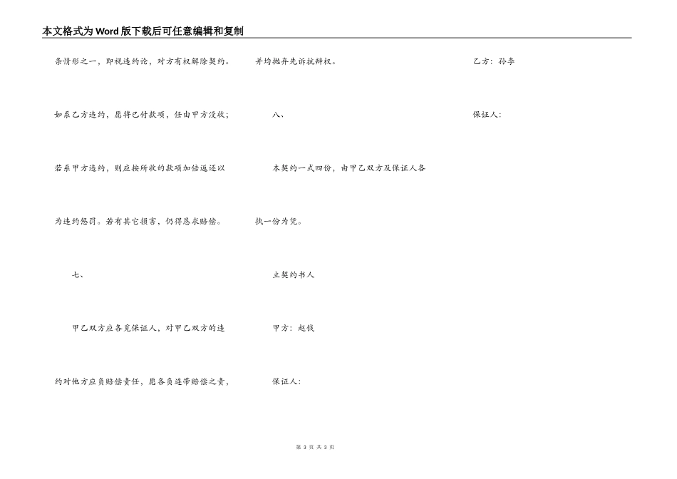 租房转让合同常用版样书_第3页